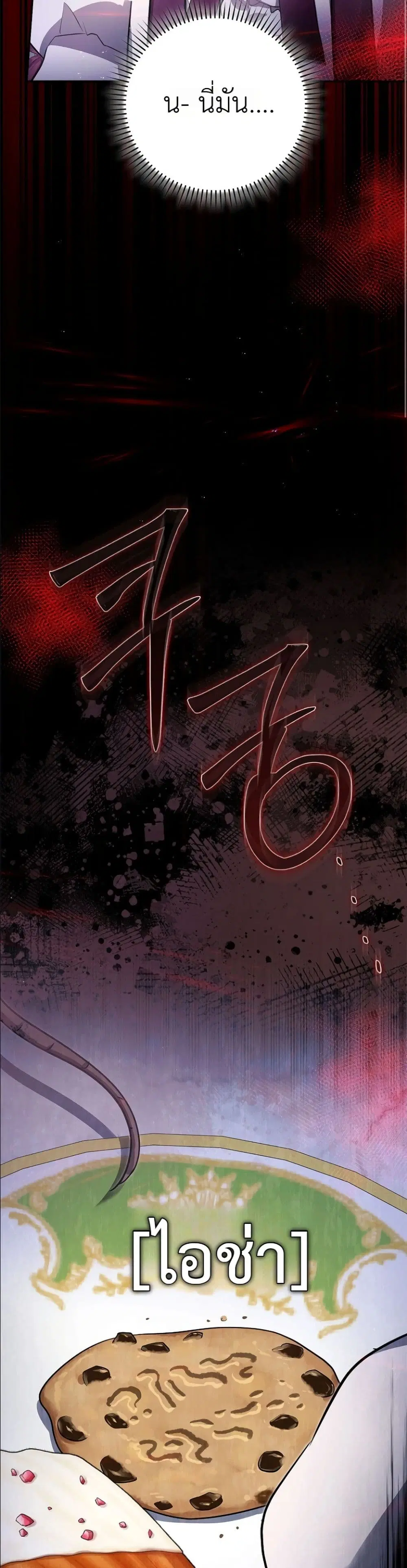 I Am the 5-Year-Old Spy Who Kidnapped the Villain ตอนที่ 28 หน้า 3