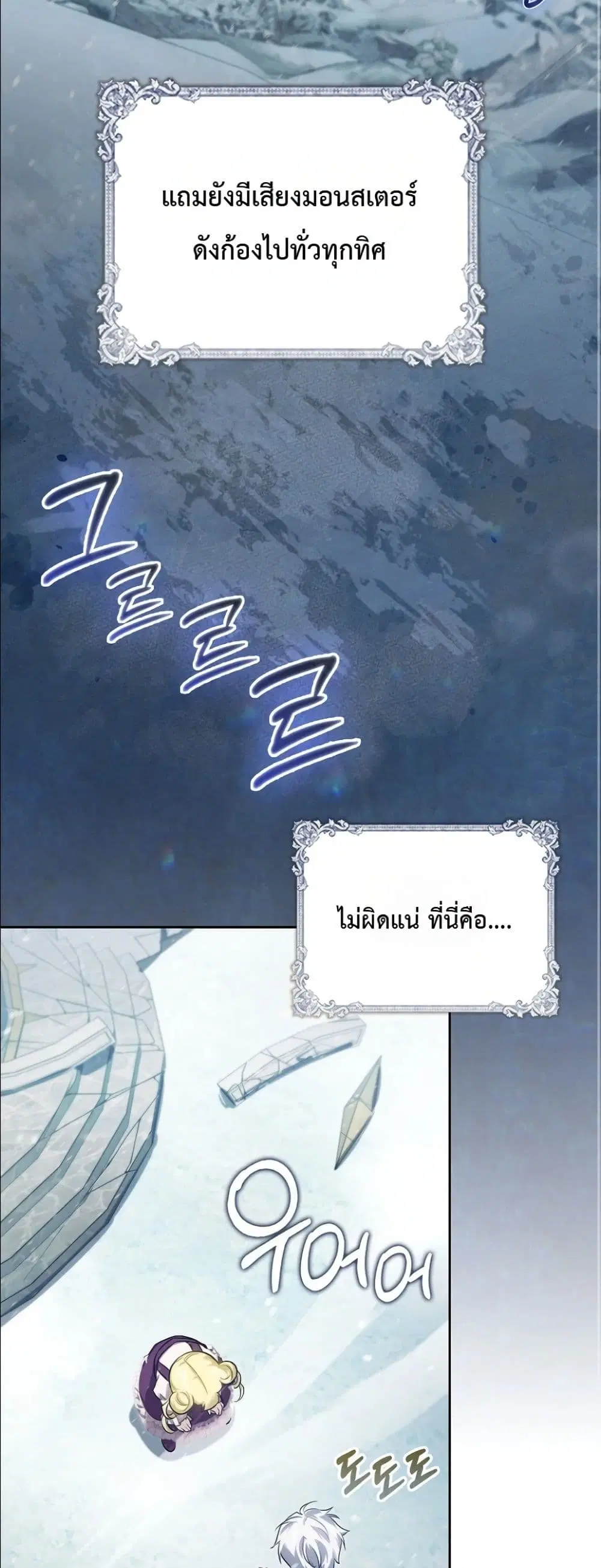 I Am the 5-Year-Old Spy Who Kidnapped the Villain ตอนที่ 30 หน้า 3