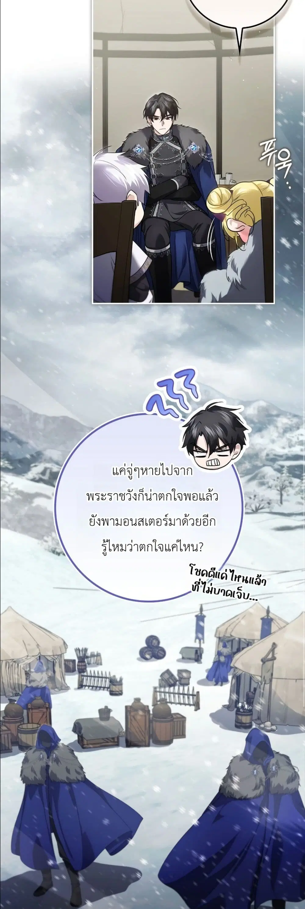 I Am the 5-Year-Old Spy Who Kidnapped the Villain ตอนที่ 31 หน้า 3