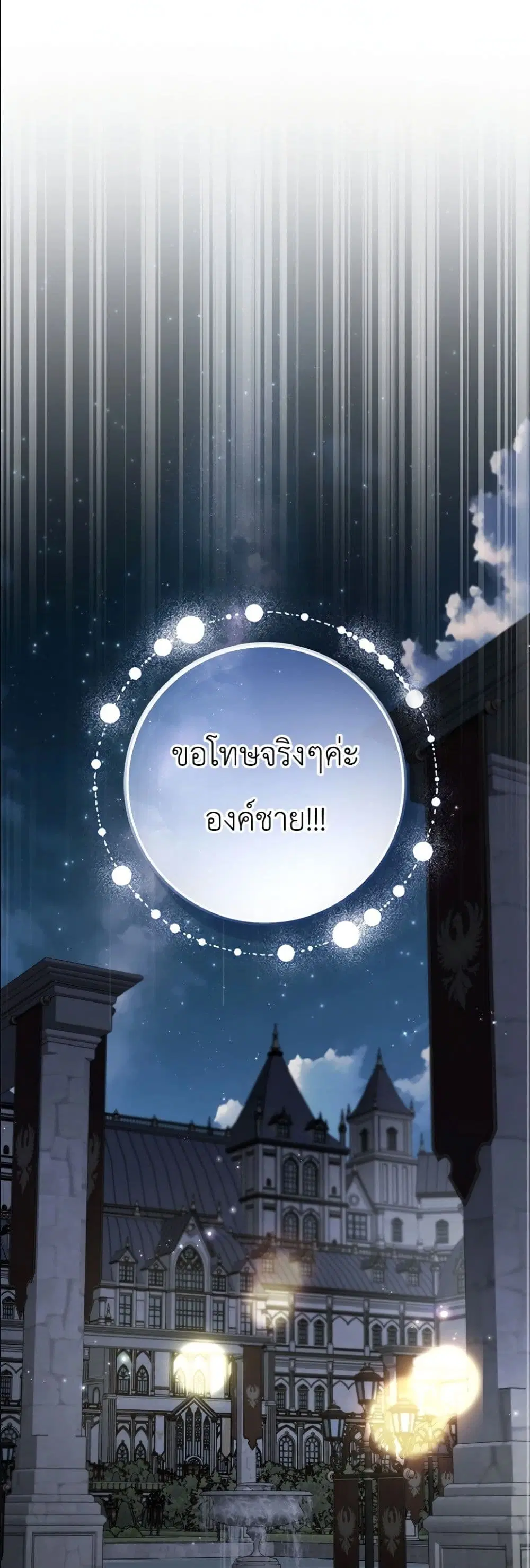 I Am the 5-Year-Old Spy Who Kidnapped the Villain ตอนที่ 32 หน้า 2