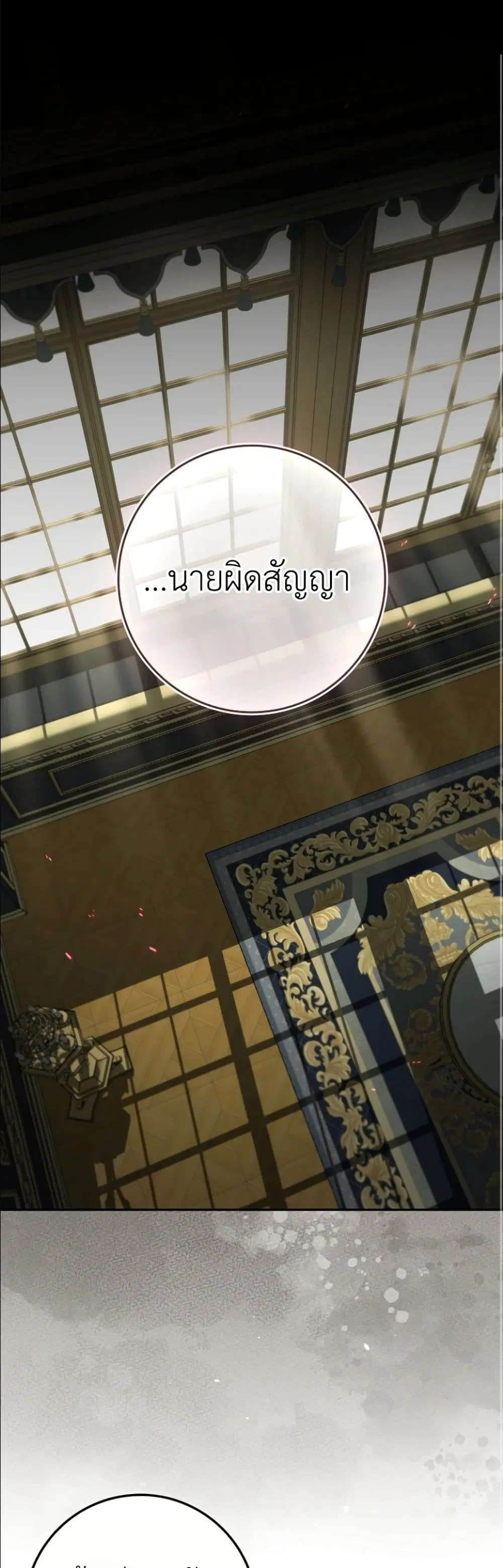 I Am the 5-Year-Old Spy Who Kidnapped the Villain ตอนที่ 33 หน้า 2