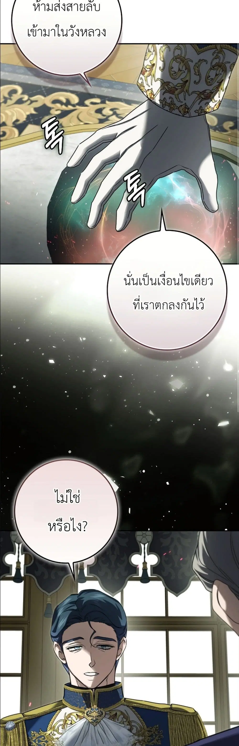 I Am the 5-Year-Old Spy Who Kidnapped the Villain ตอนที่ 33 หน้า 3