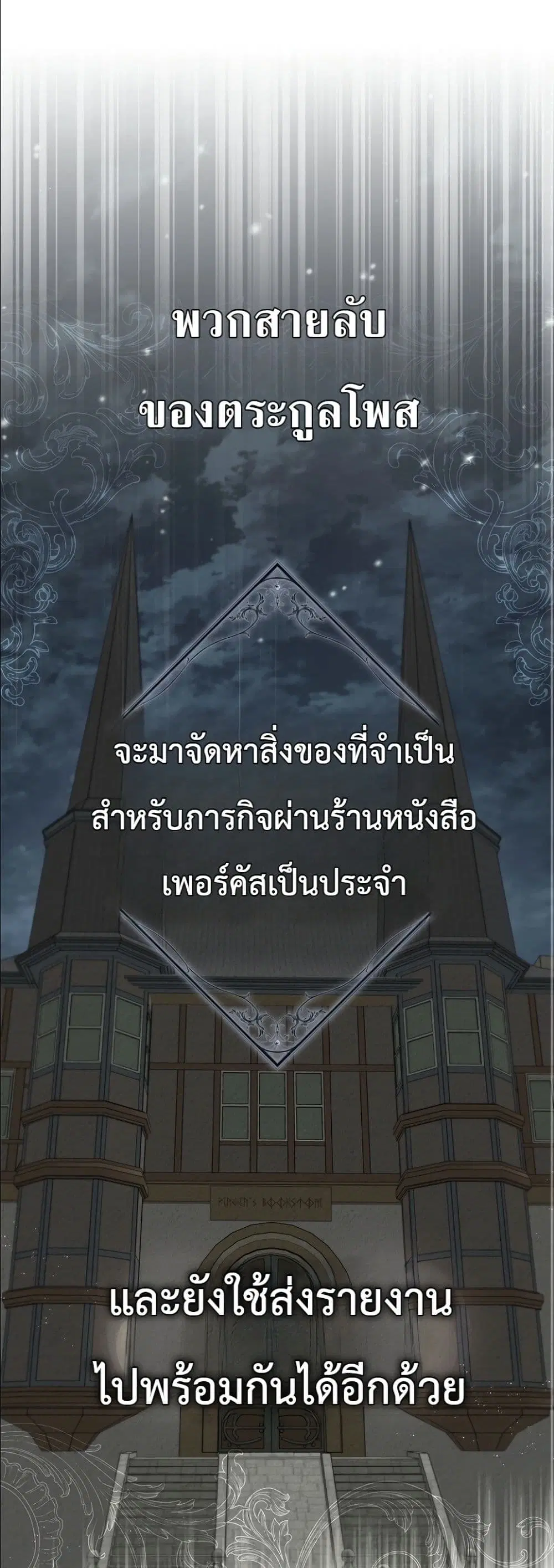 I Am the 5-Year-Old Spy Who Kidnapped the Villain ตอนที่ 34 หน้า 2