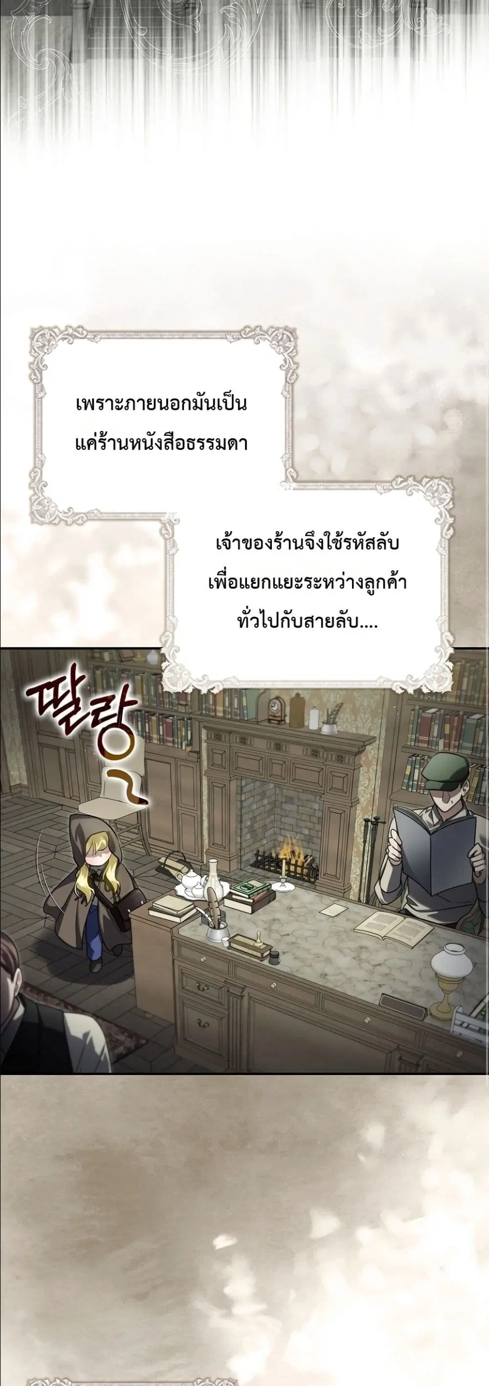 I Am the 5-Year-Old Spy Who Kidnapped the Villain ตอนที่ 34 หน้า 3