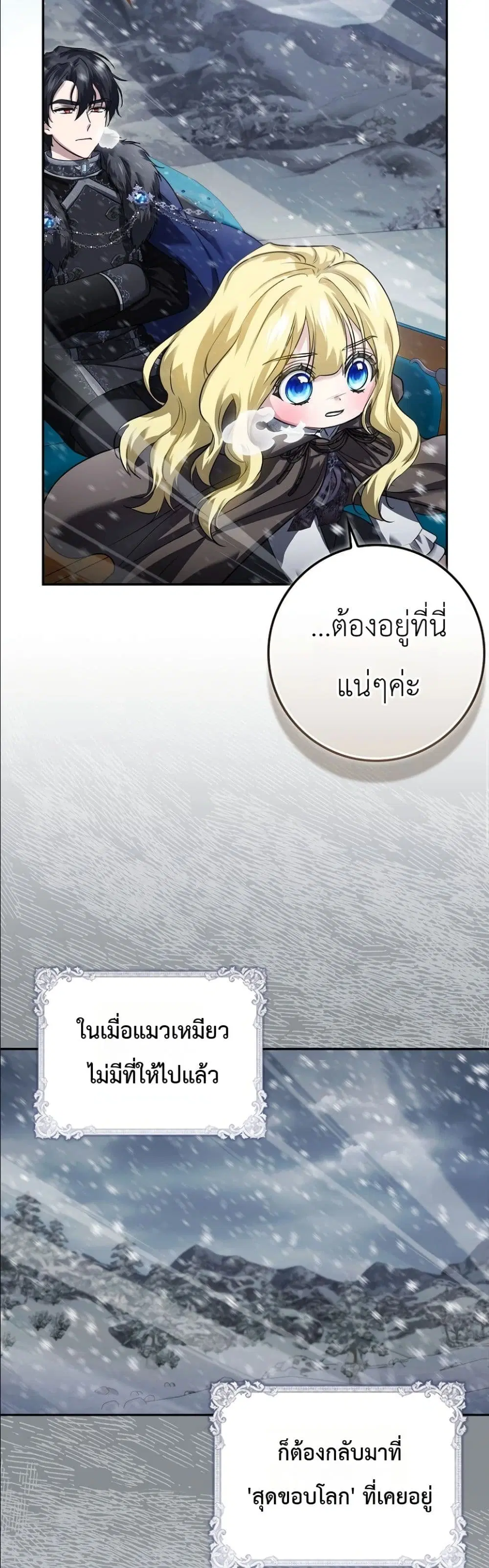 I Am the 5-Year-Old Spy Who Kidnapped the Villain ตอนที่ 36 หน้า 3