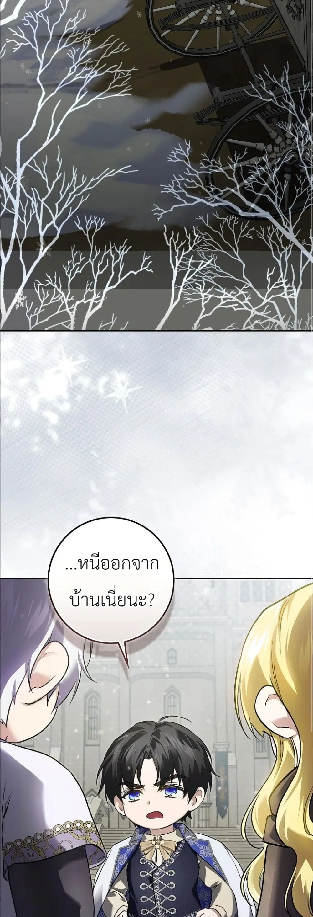 I Am the 5-Year-Old Spy Who Kidnapped the Villain ตอนที่ 37 หน้า 3