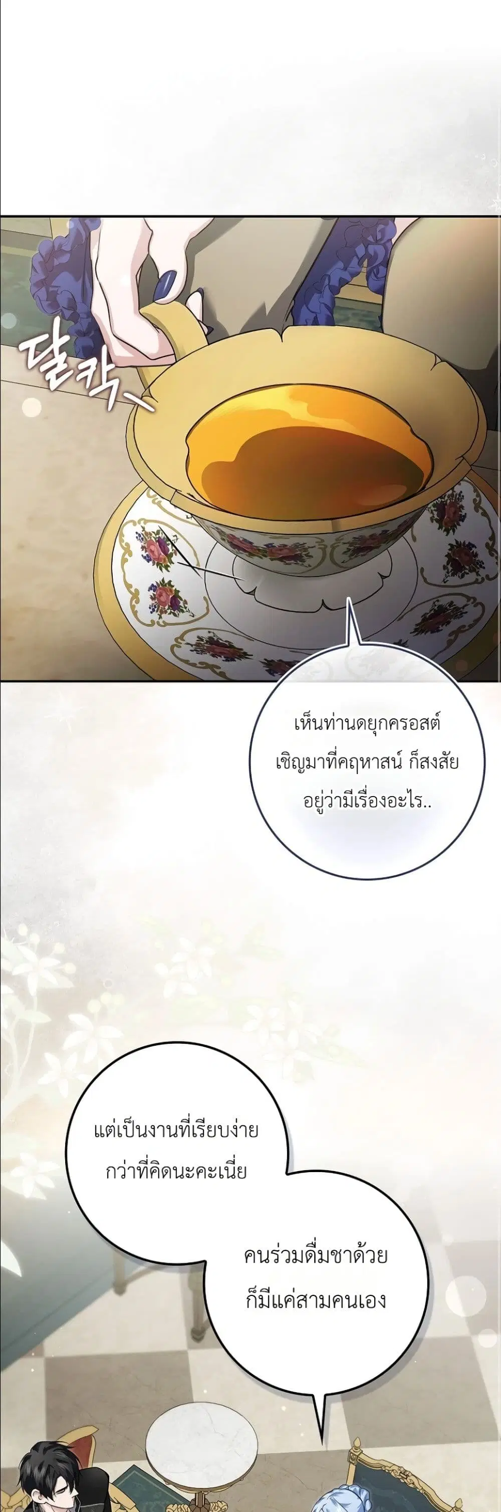 I Am the 5-Year-Old Spy Who Kidnapped the Villain ตอนที่ 38 หน้า 2