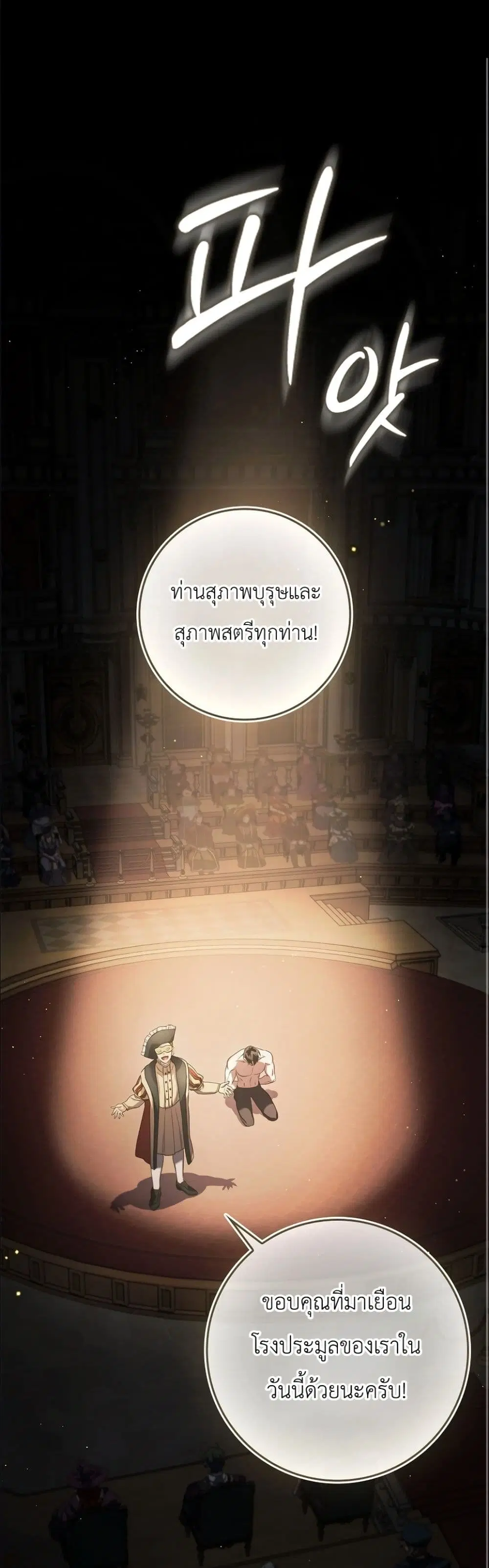 I Am the 5-Year-Old Spy Who Kidnapped the Villain ตอนที่ 39 หน้า 2