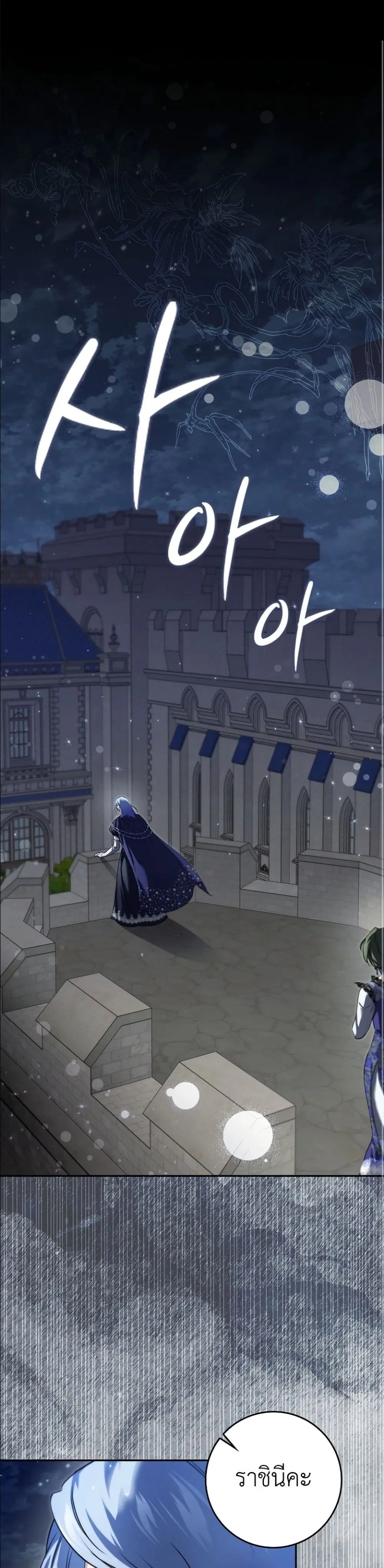 I Am the 5-Year-Old Spy Who Kidnapped the Villain ตอนที่ 40 หน้า 2