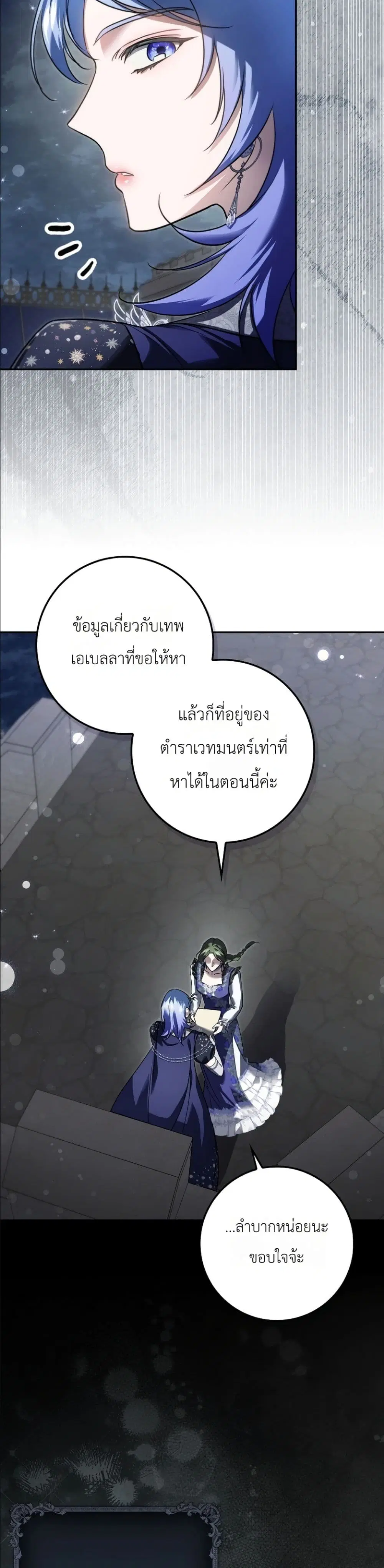 I Am the 5-Year-Old Spy Who Kidnapped the Villain ตอนที่ 40 หน้า 3