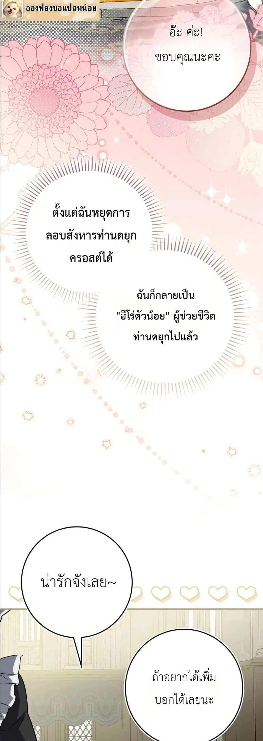I Am the 5-Year-Old Spy Who Kidnapped the Villain ตอนที่ 7 หน้า 3