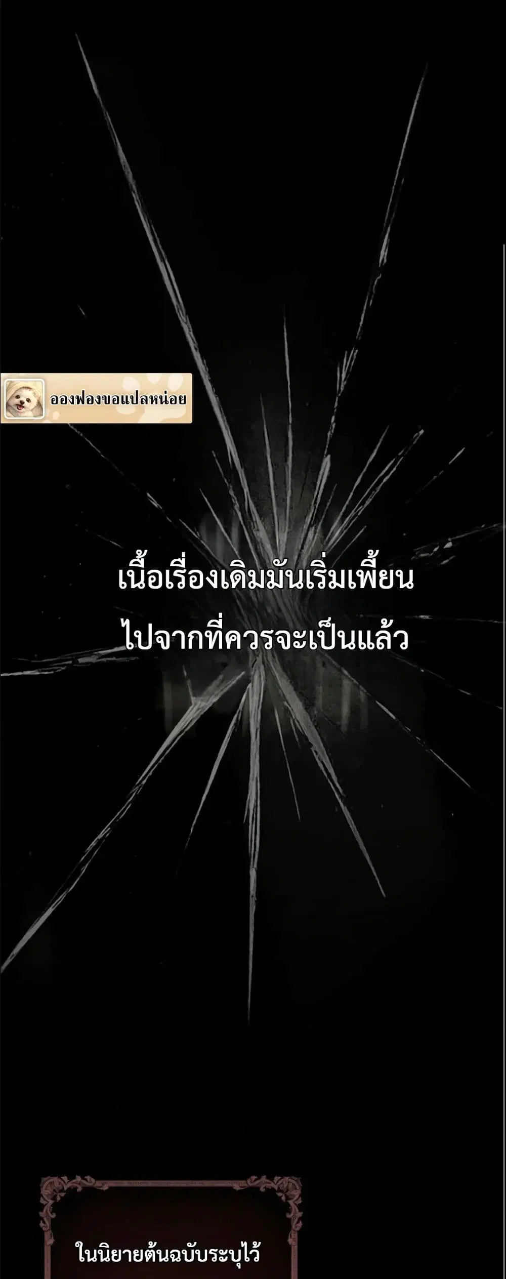 I Am the 5-Year-Old Spy Who Kidnapped the Villain ตอนที่ 8 หน้า 2