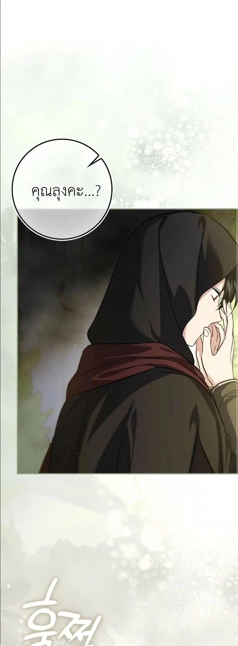 I Am the 5-Year-Old Spy Who Kidnapped the Villain ตอนที่ 9 หน้า 2