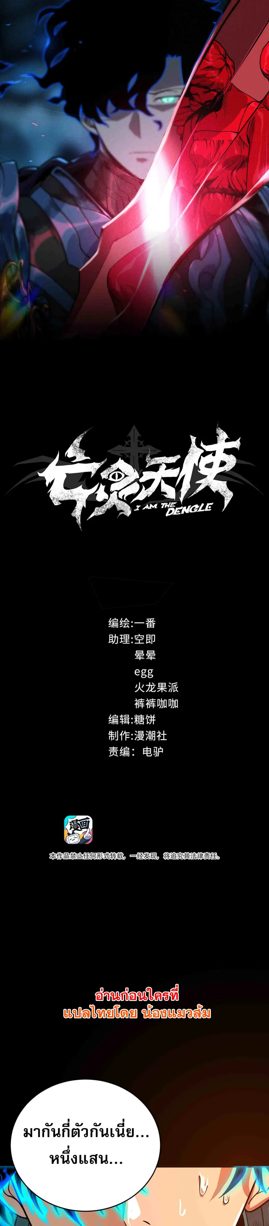 I Am the Angel of Death ตอนที่ 1 หน้า 1