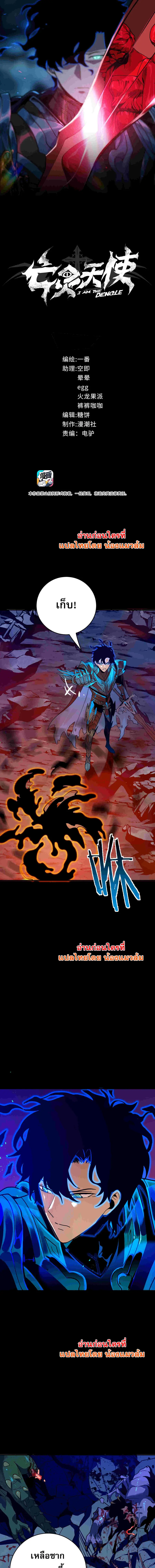 I Am the Angel of Death ตอนที่ 3 หน้า 1