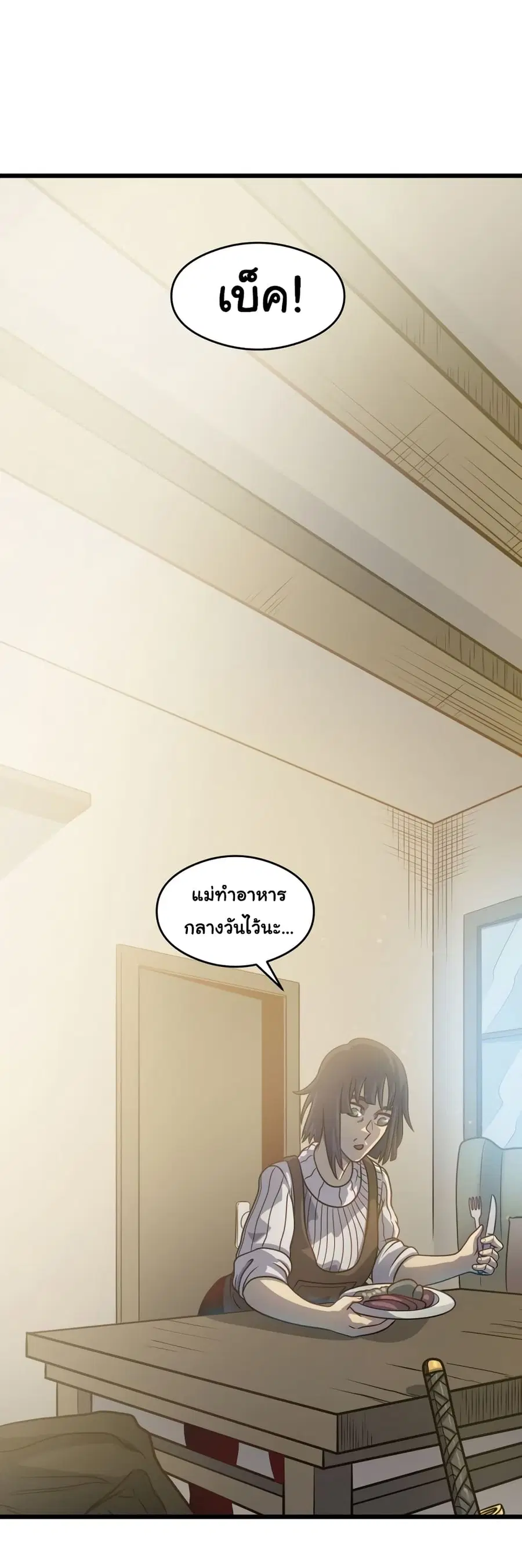 I am the C.E.O ตอนที่ 2 หน้า 3