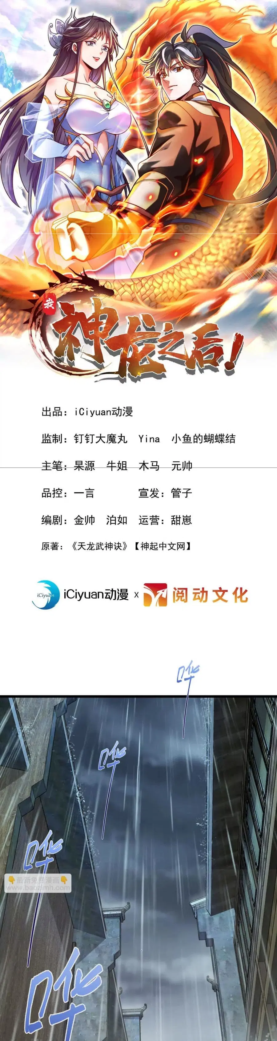 I am the Dragon Emperor ตอนที่ 1 หน้า 2
