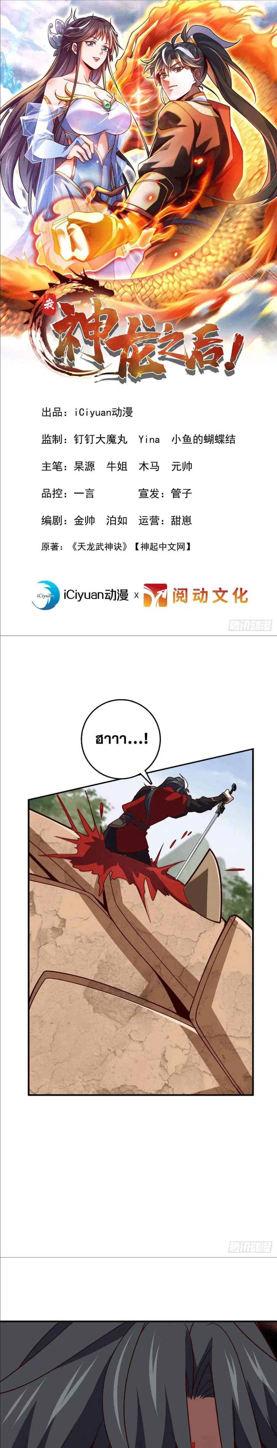 I am the Dragon Emperor ตอนที่ 12 หน้า 1