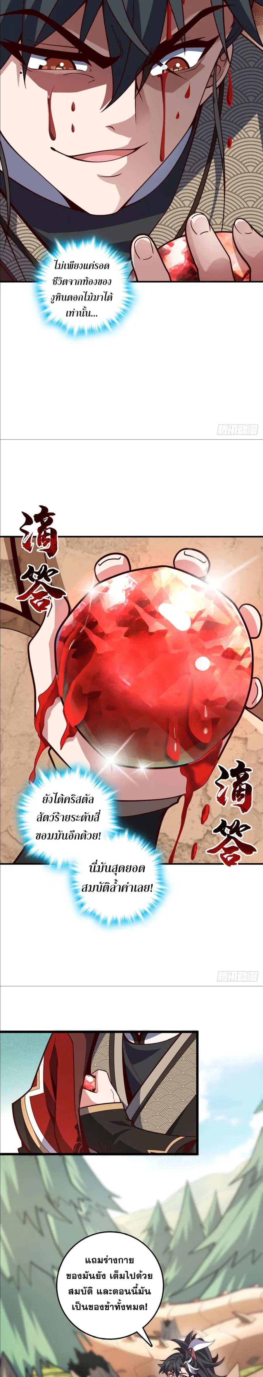 I am the Dragon Emperor ตอนที่ 12 หน้า 2