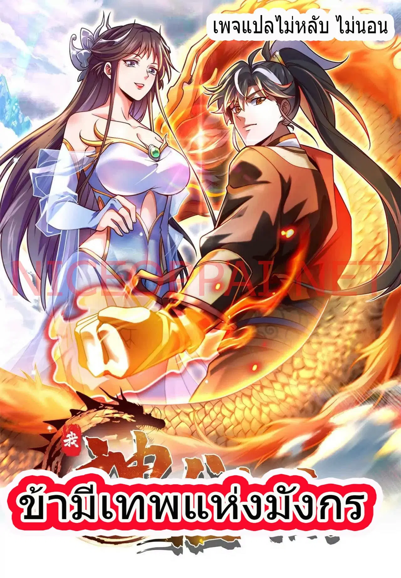 I am the Dragon Emperor ตอนที่ 13 หน้า 1