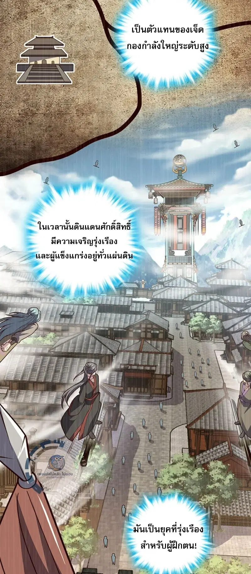 I am the Dragon Emperor ตอนที่ 13 หน้า 3