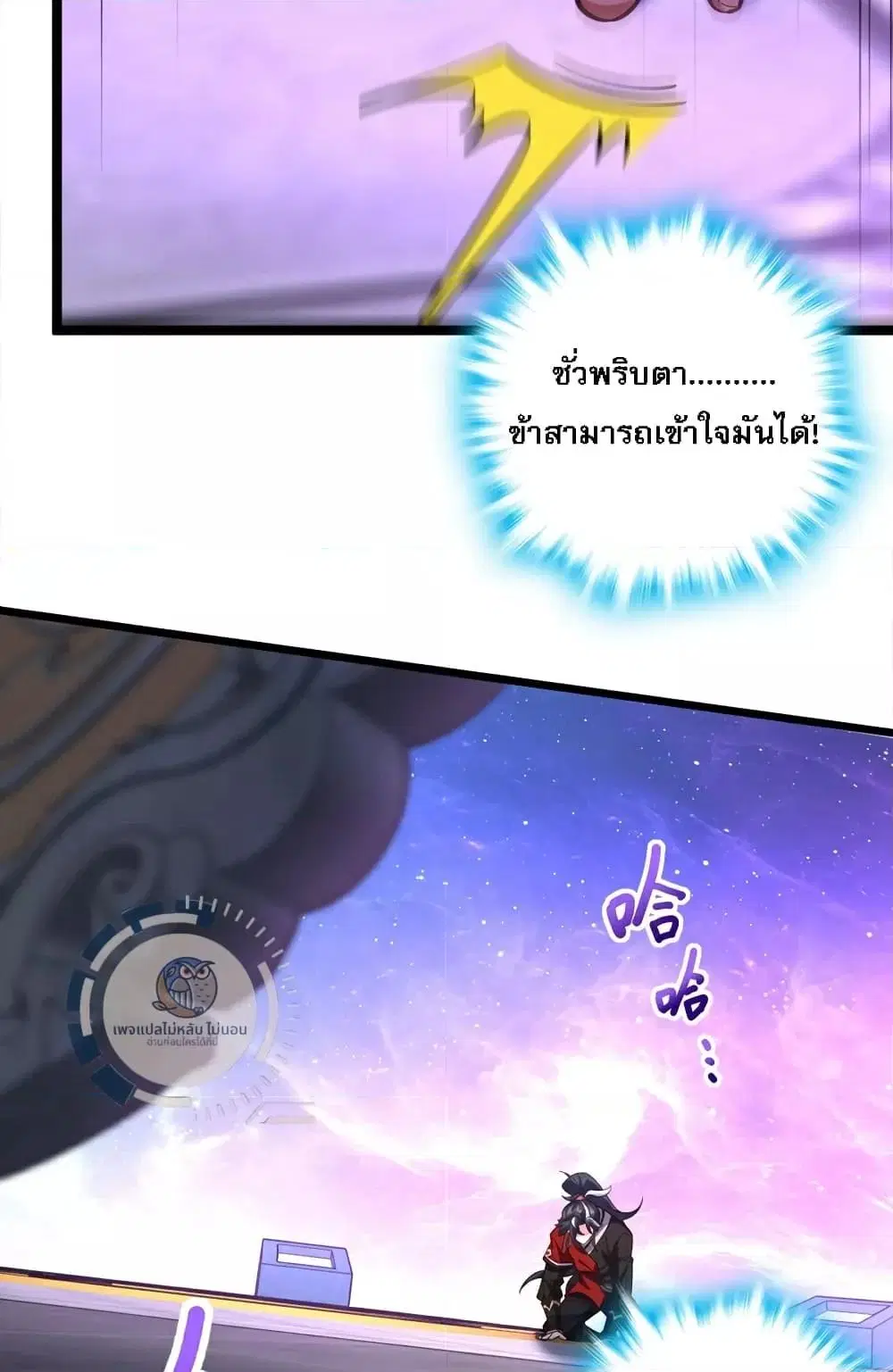 I am the Dragon Emperor ตอนที่ 14 หน้า 3