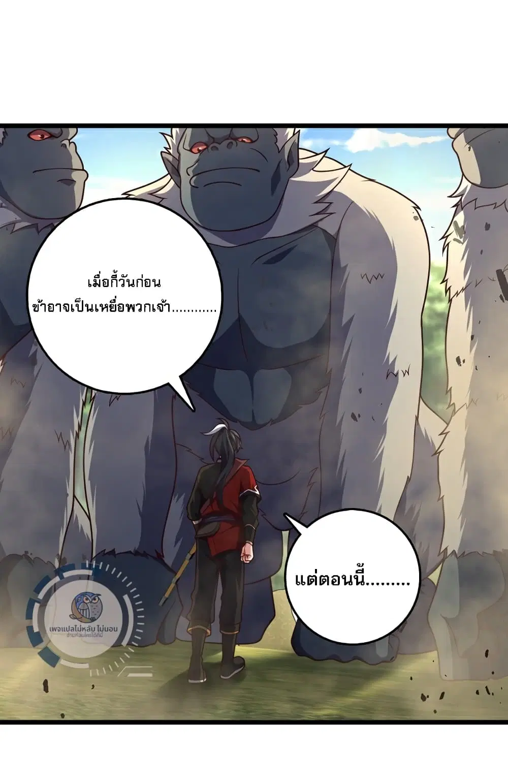 I am the Dragon Emperor ตอนที่ 15 หน้า 3