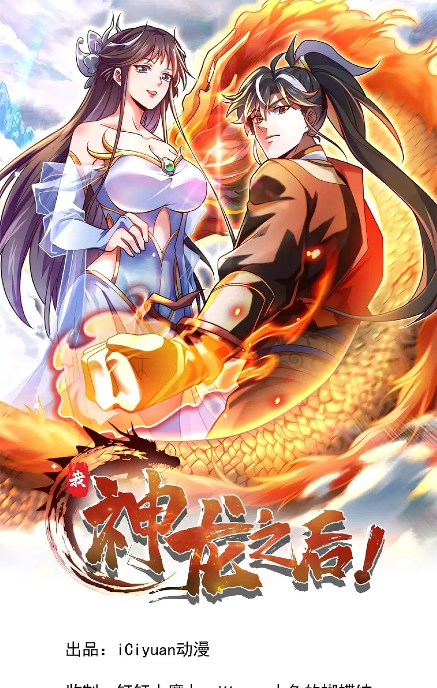 I am the Dragon Emperor ตอนที่ 2 หน้า 2