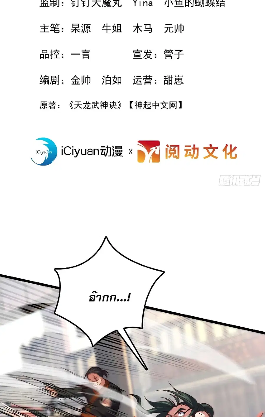 I am the Dragon Emperor ตอนที่ 2 หน้า 3