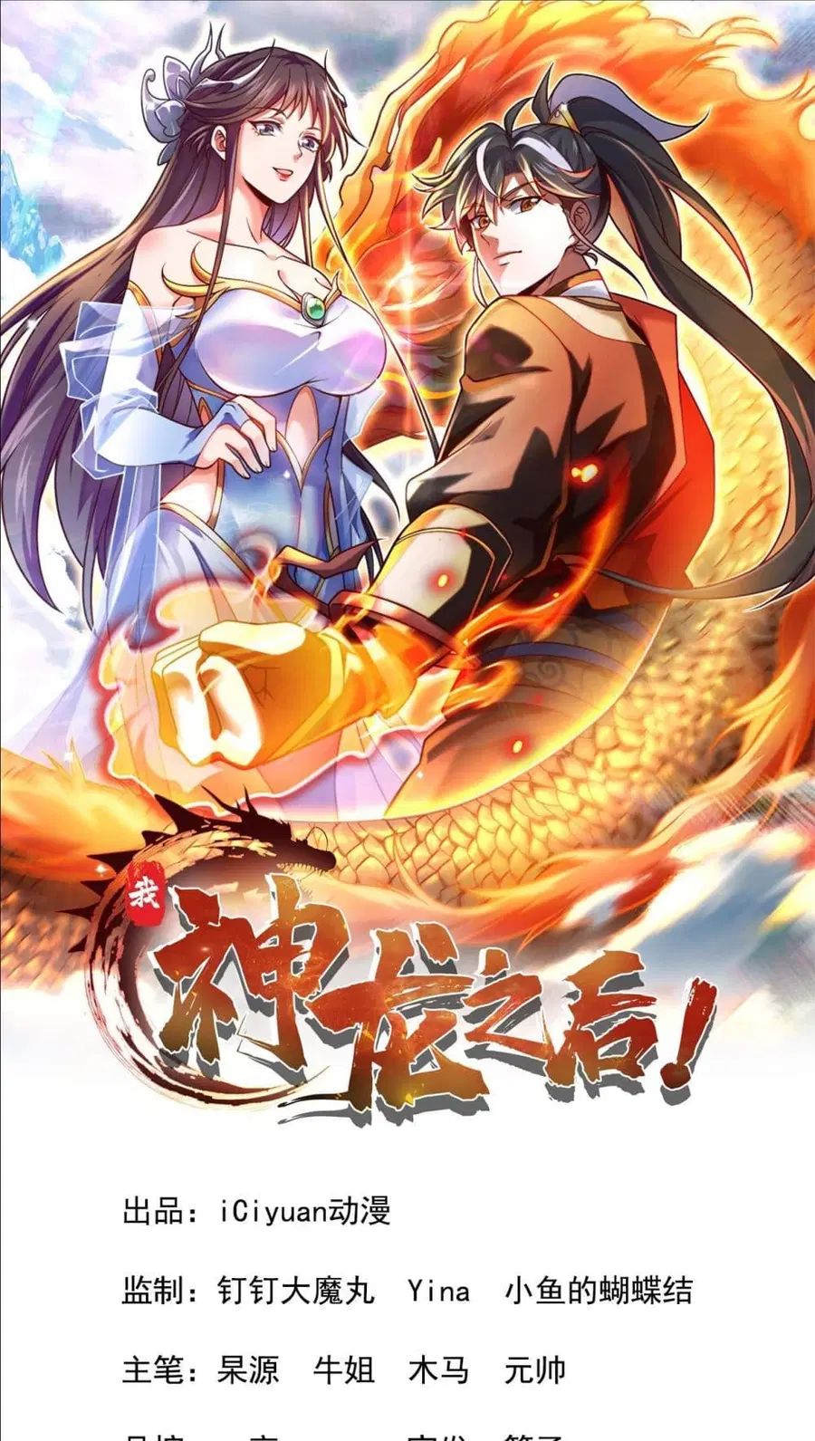 I am the Dragon Emperor ตอนที่ 3 หน้า 2