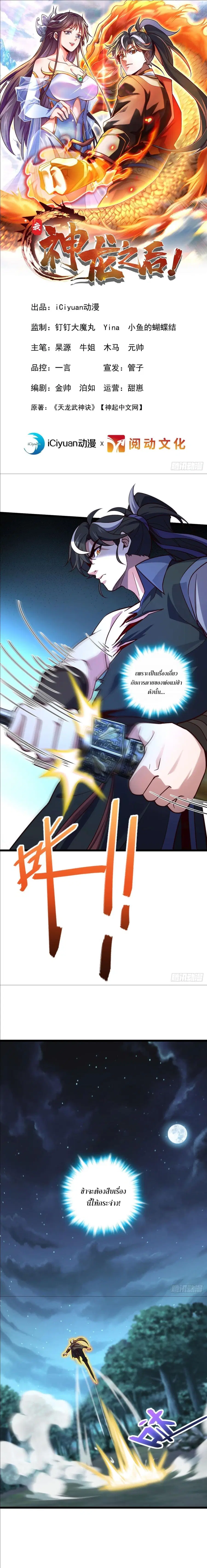 I am the Dragon Emperor ตอนที่ 4 หน้า 2
