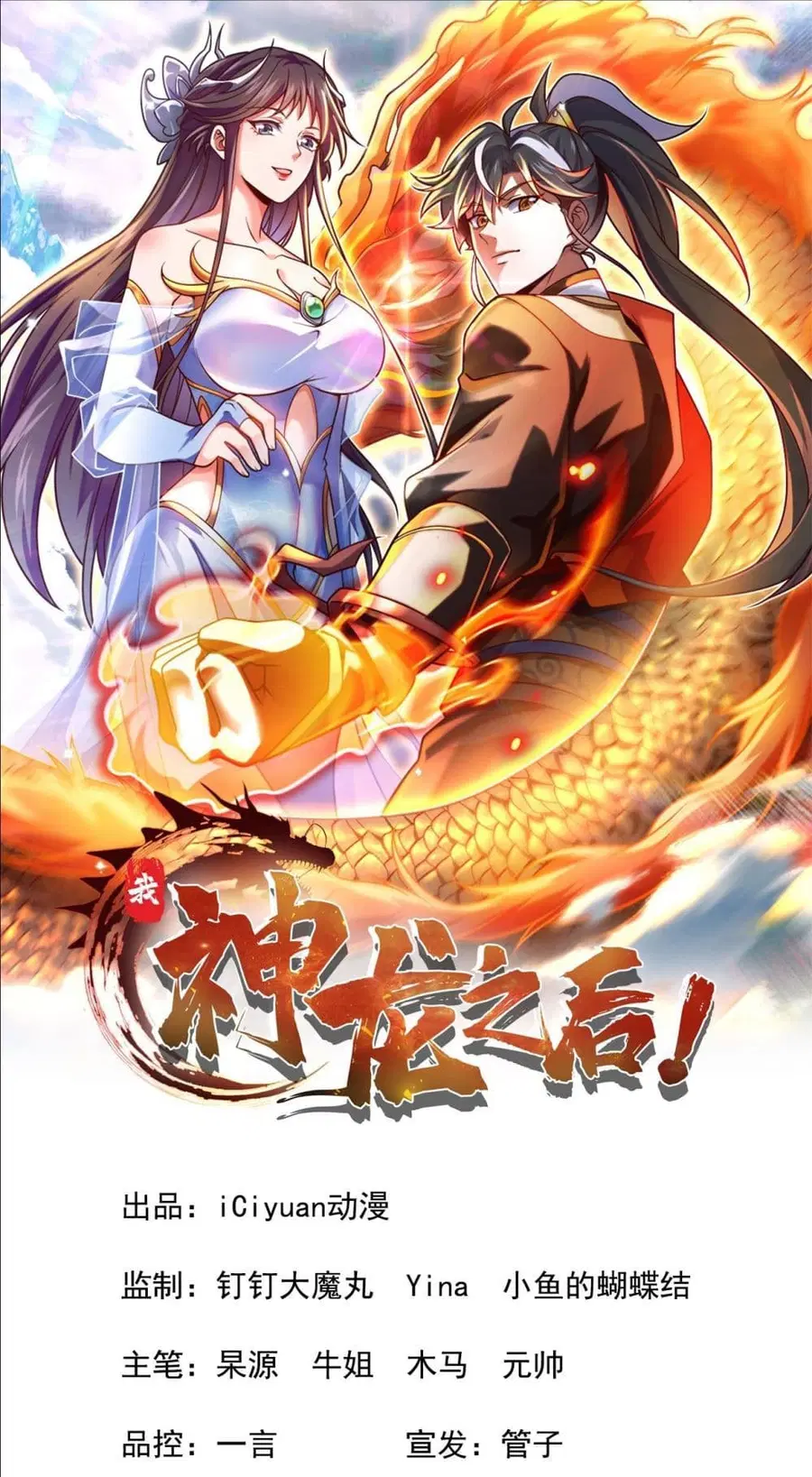 I am the Dragon Emperor ตอนที่ 6 หน้า 2