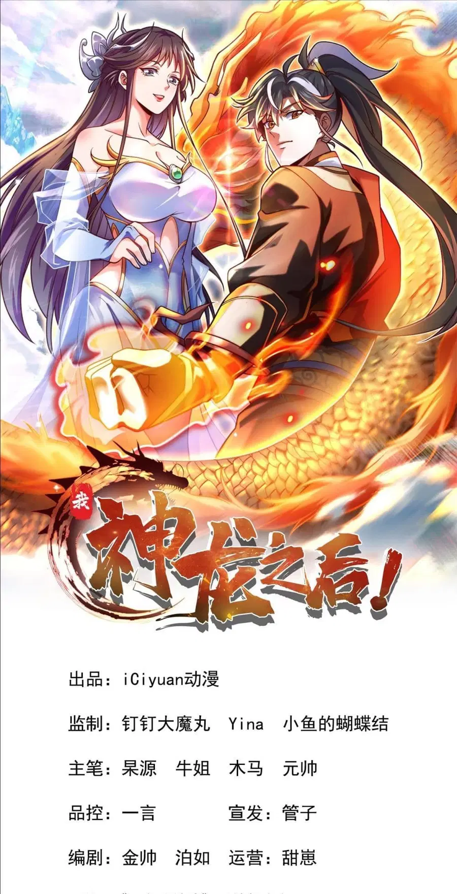 I am the Dragon Emperor ตอนที่ 7 หน้า 2