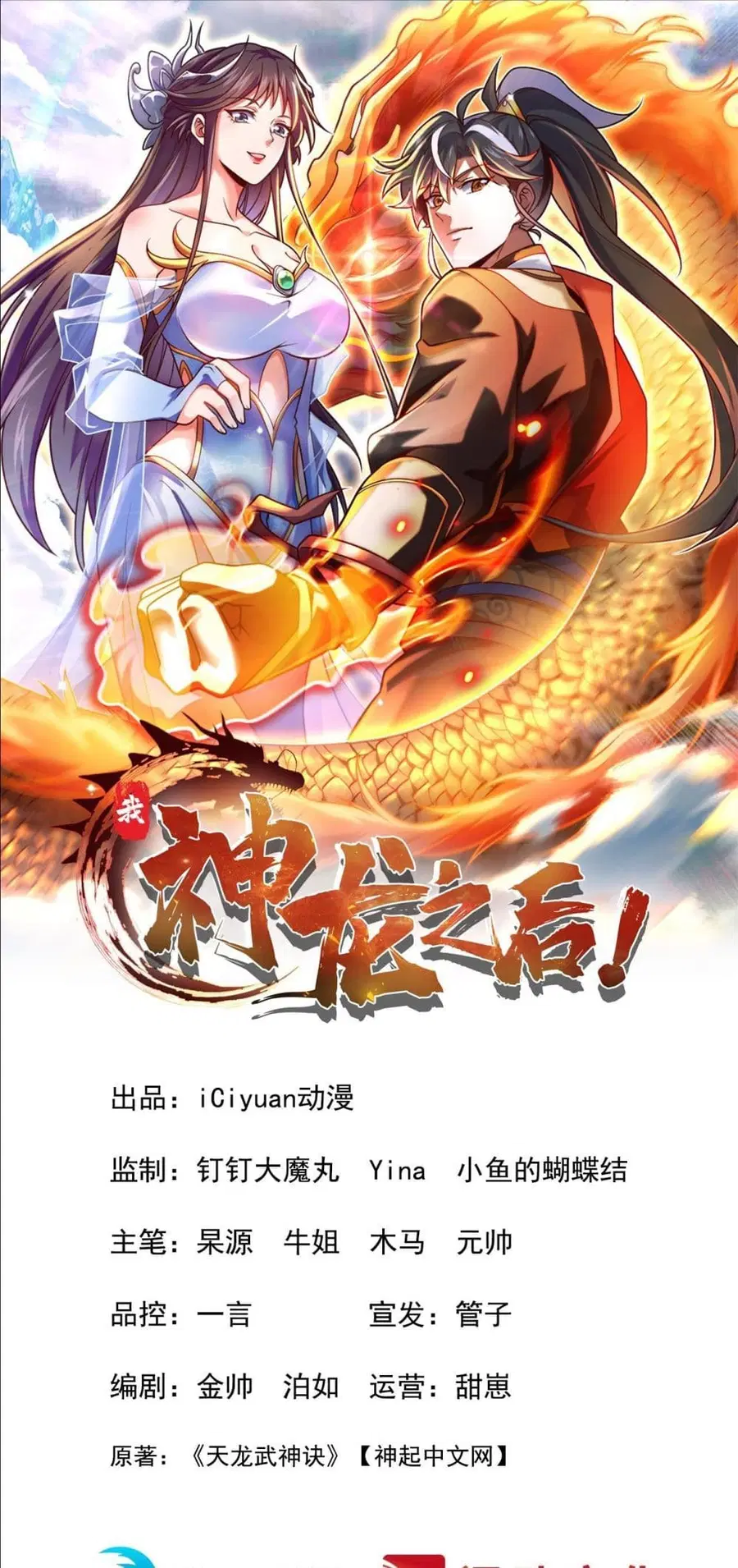 I am the Dragon Emperor ตอนที่ 8 หน้า 2