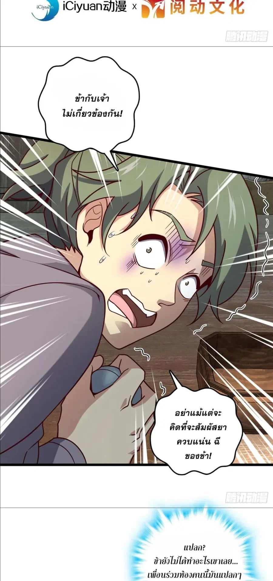 I am the Dragon Emperor ตอนที่ 8 หน้า 3