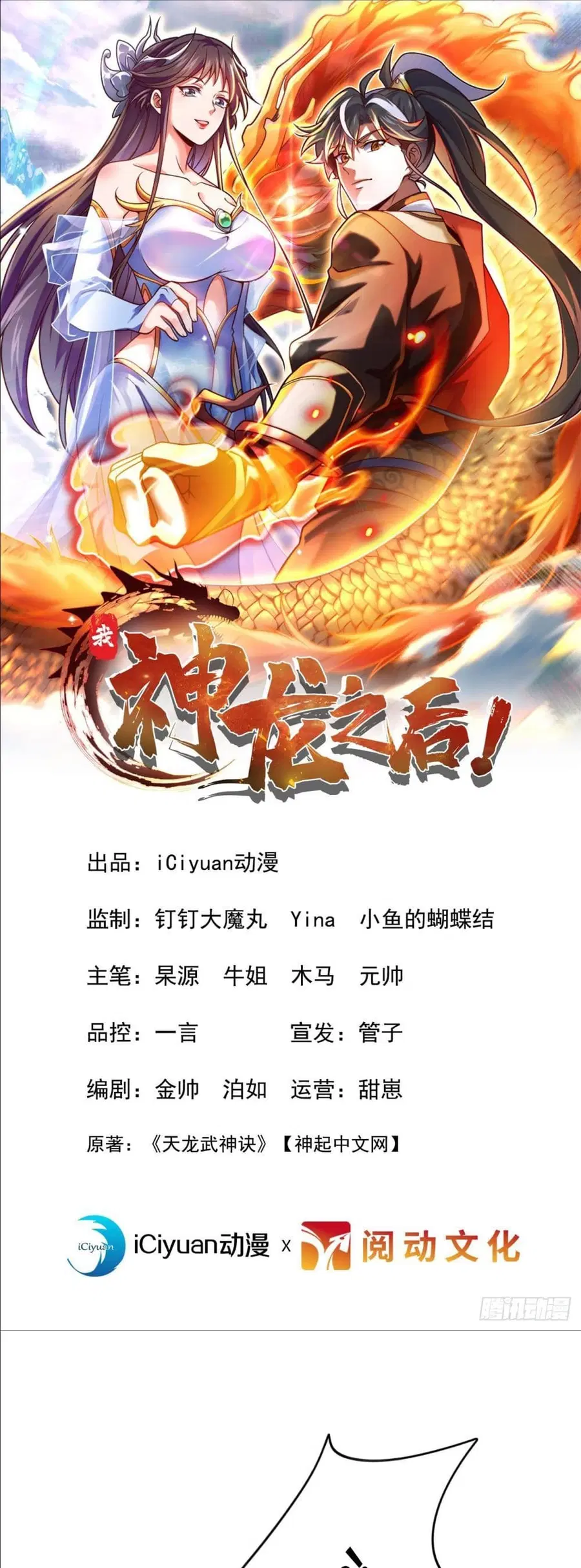 I am the Dragon Emperor ตอนที่ 9 หน้า 1