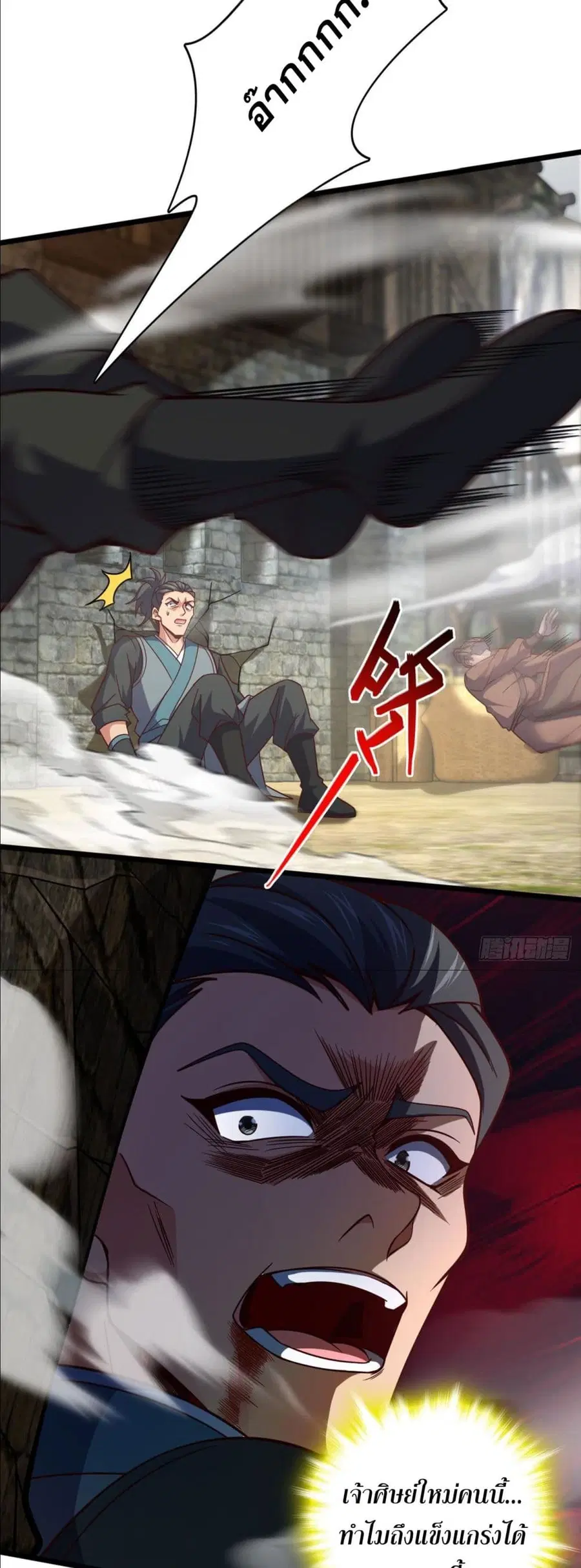 I am the Dragon Emperor ตอนที่ 9 หน้า 2