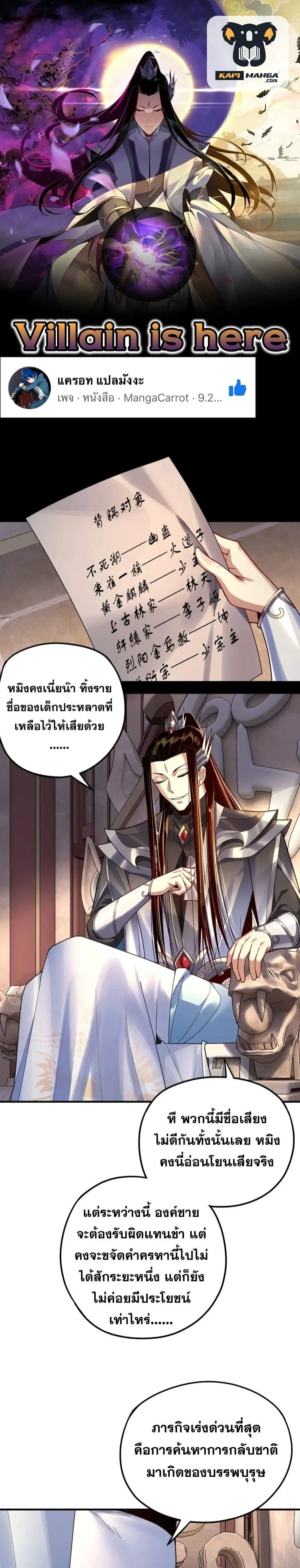 I am the Fated Villain ตอนที่ 100 หน้า 1
