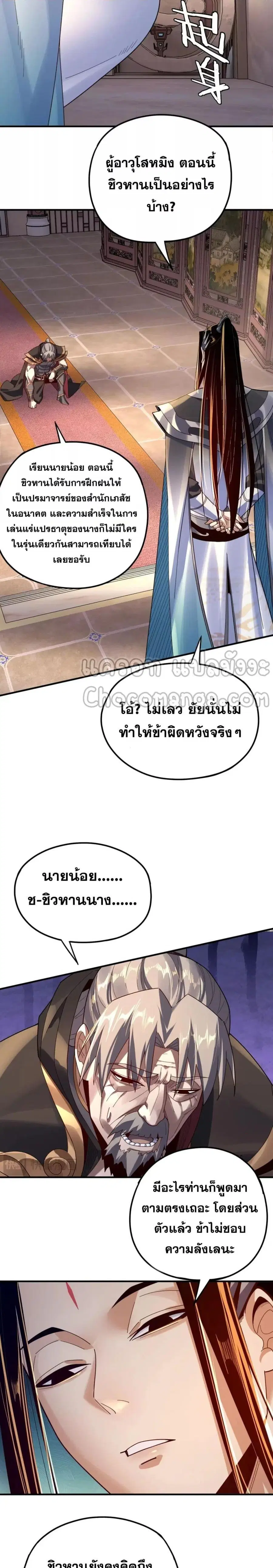I am the Fated Villain ตอนที่ 100 หน้า 2