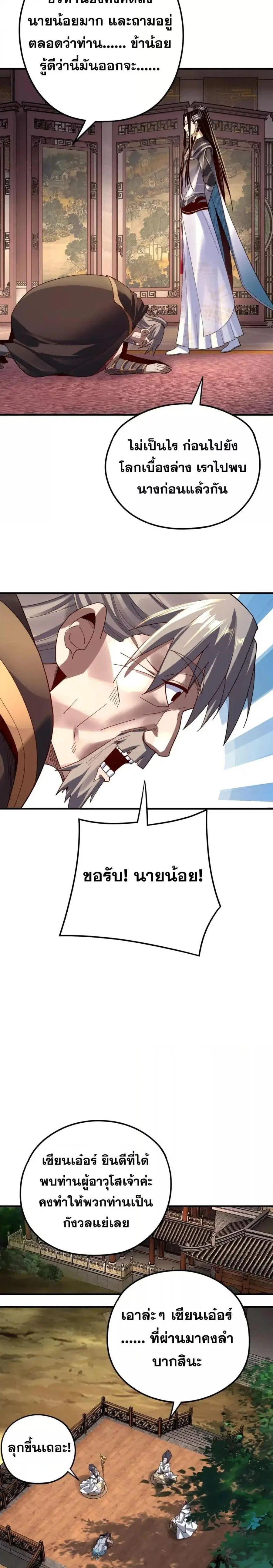 I am the Fated Villain ตอนที่ 100 หน้า 3