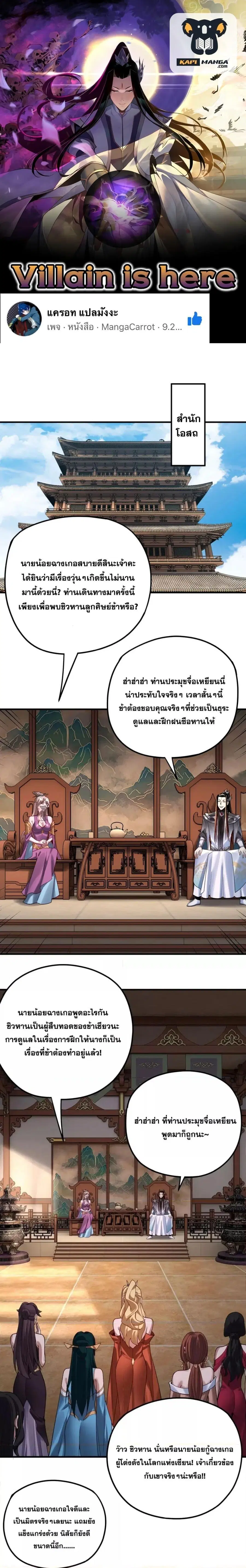 I am the Fated Villain ตอนที่ 101 หน้า 1