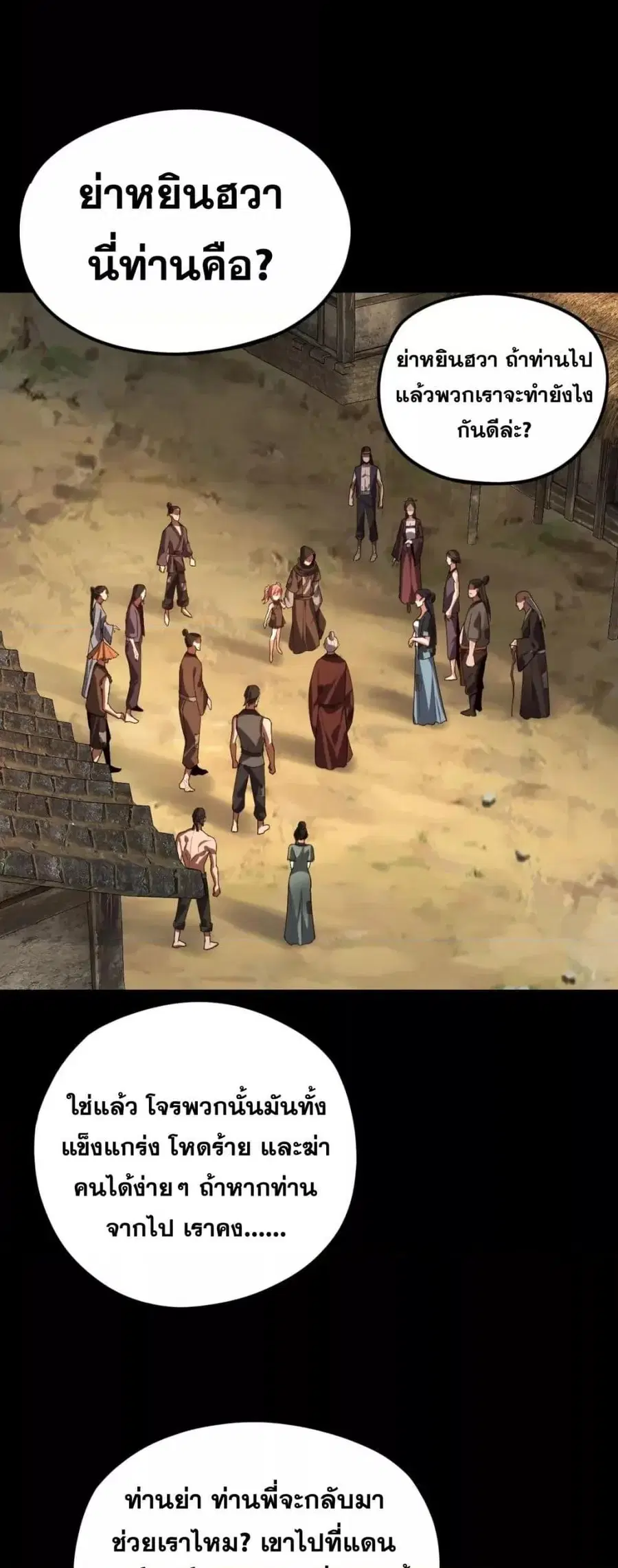 I am the Fated Villain ตอนที่ 104 หน้า 2