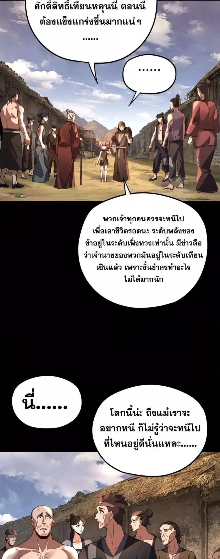 I am the Fated Villain ตอนที่ 104 หน้า 3