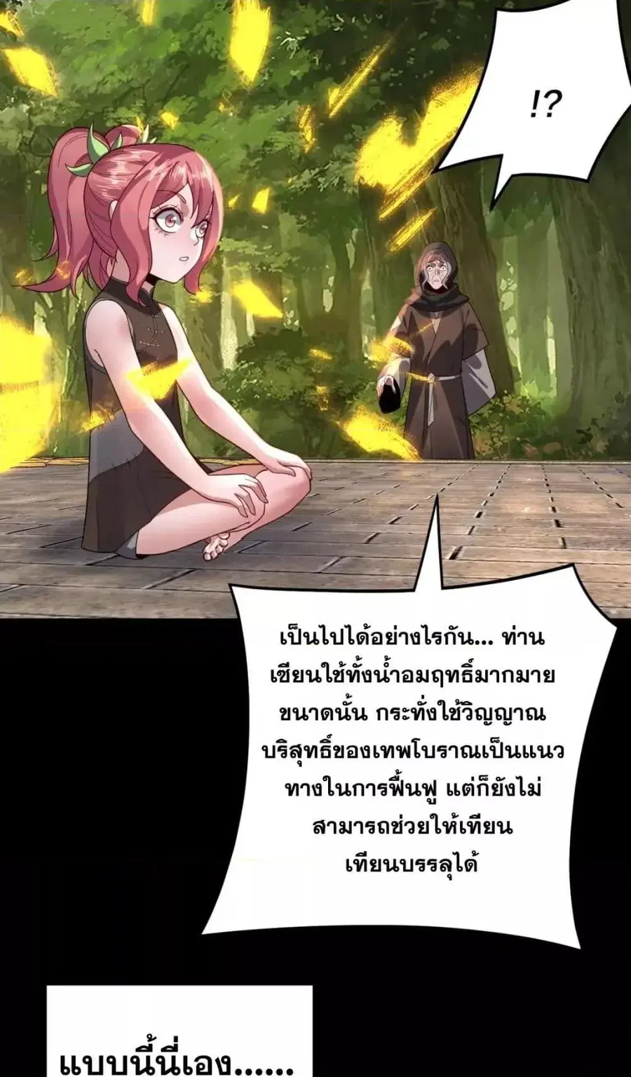 I am the Fated Villain ตอนที่ 105 หน้า 3