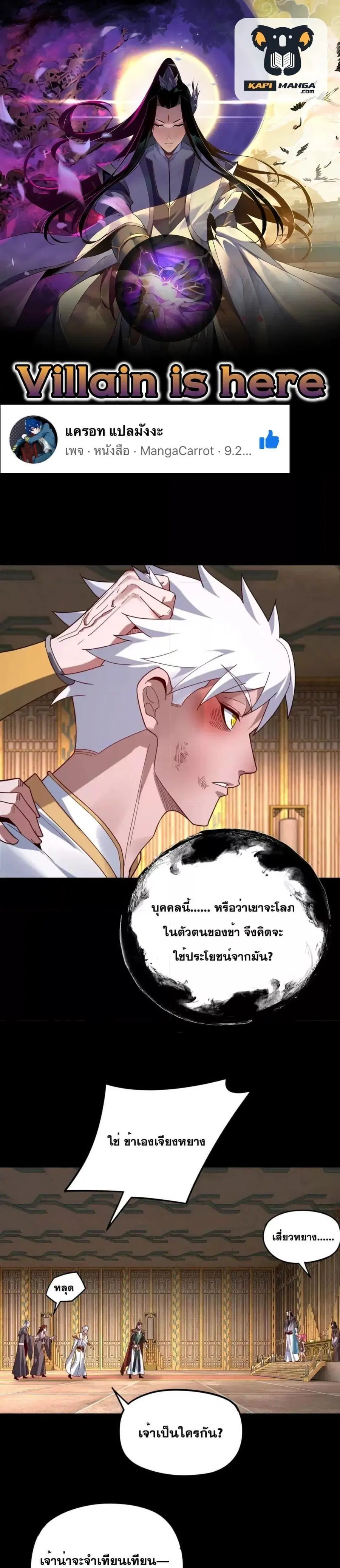 I am the Fated Villain ตอนที่ 107 หน้า 1