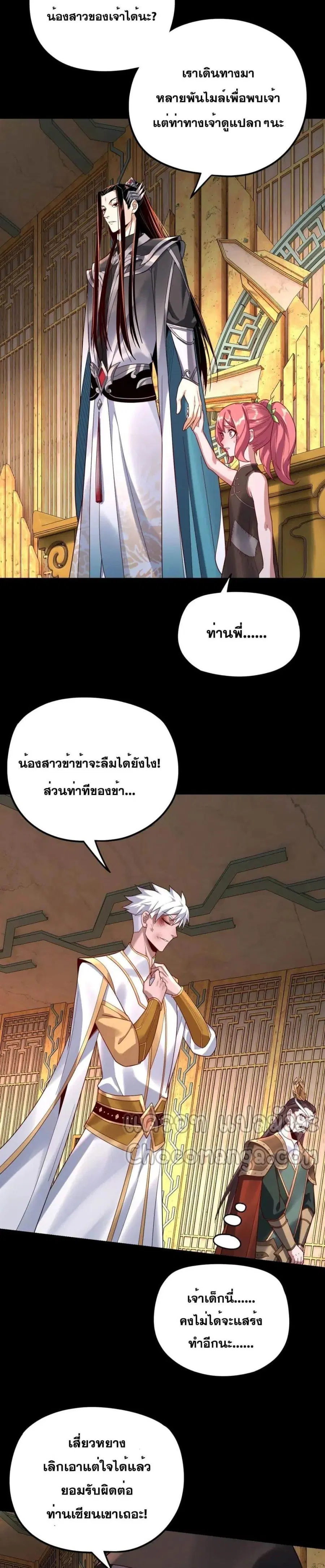 I am the Fated Villain ตอนที่ 107 หน้า 2