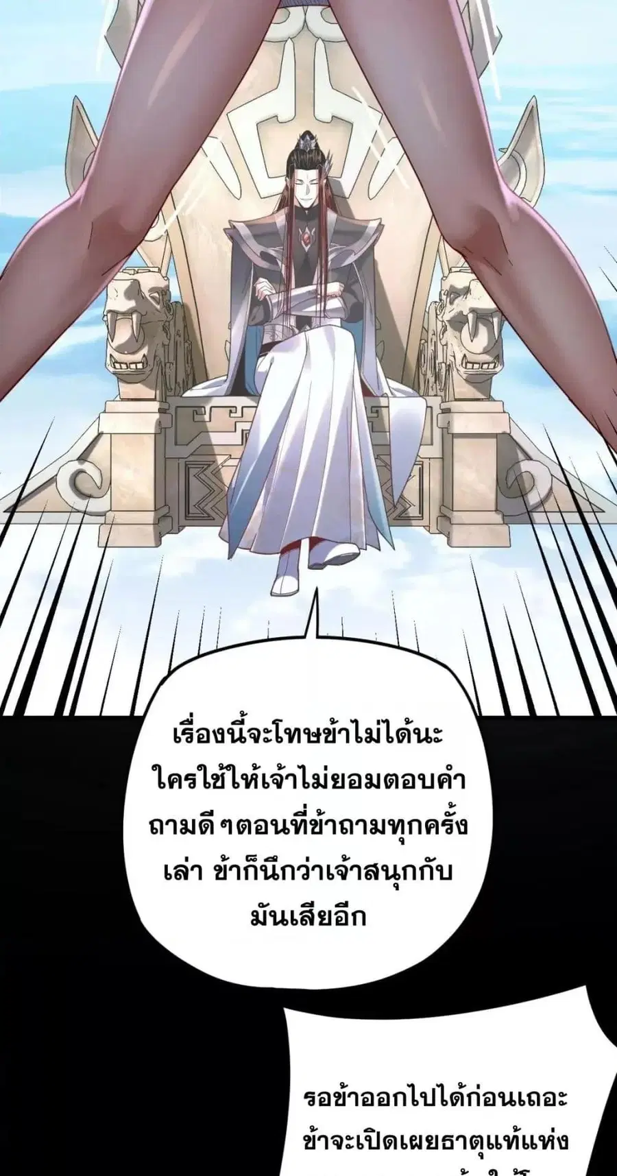 I am the Fated Villain ตอนที่ 108 หน้า 3
