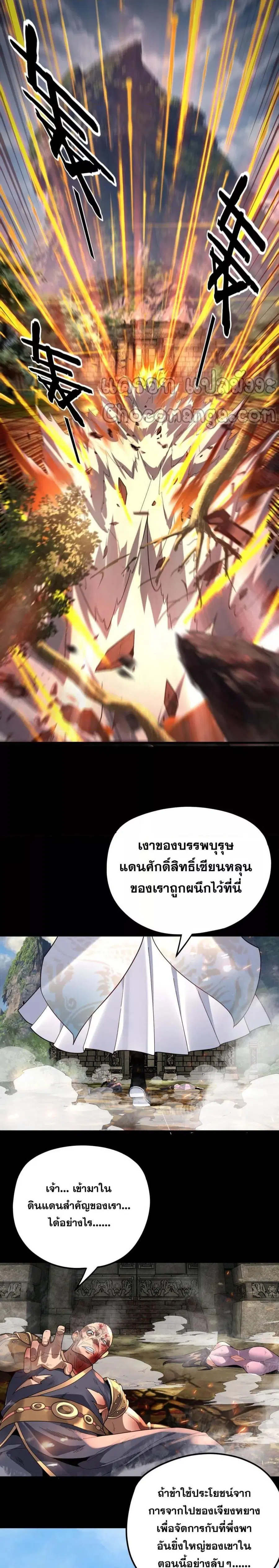 I am the Fated Villain ตอนที่ 109 หน้า 2