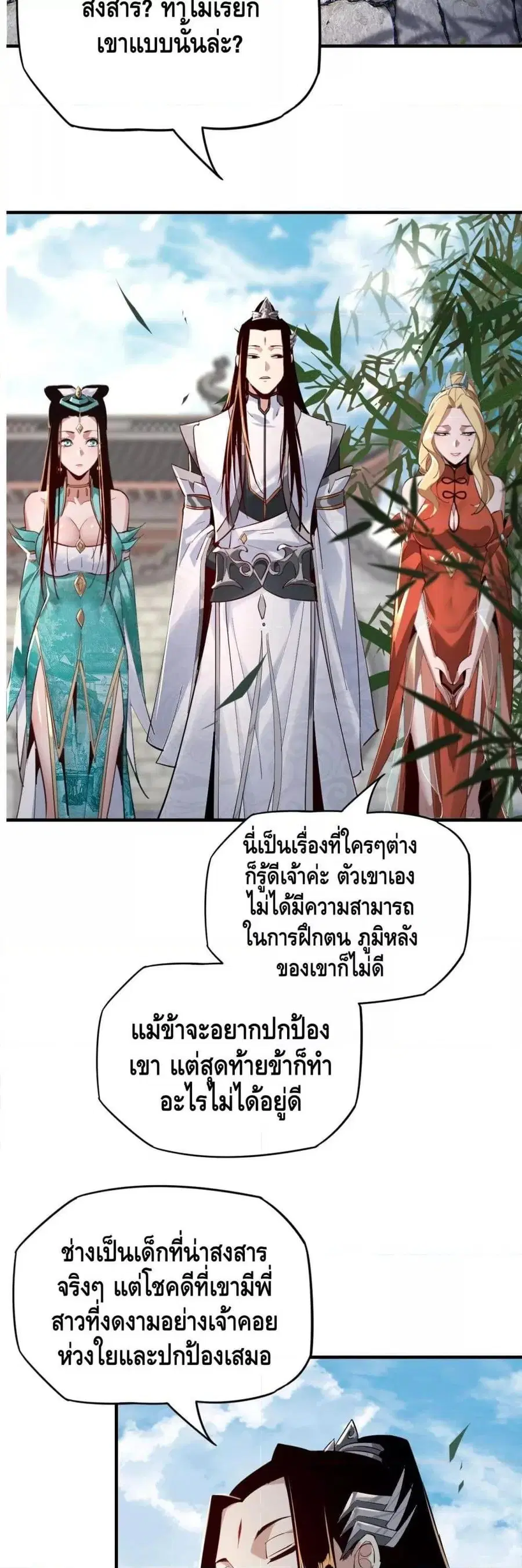 I am the Fated Villain ตอนที่ 11 หน้า 2