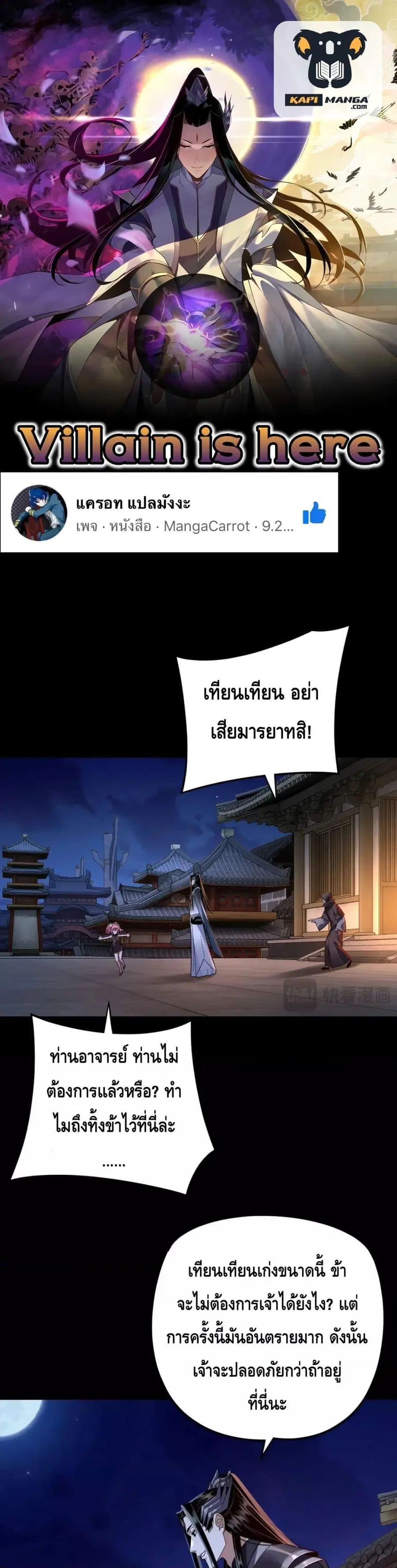 I am the Fated Villain ตอนที่ 110 หน้า 1
